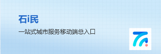 石i民