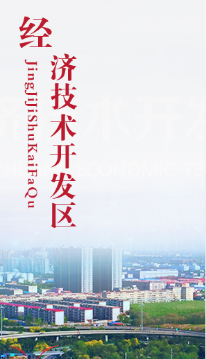 石家庄经济技术开发区